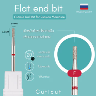 Cuticut Diamond Flat End bit 7.0*2.0 MM หัวเจียรไดมอน สำหรับเจียรหนังเล็บเพื่อตัดหนัง
