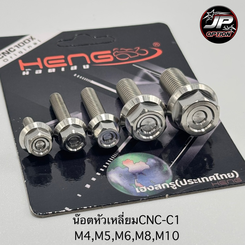น๊อตเลส หัวเหลี่ยมCNC-C1 M4,M5,M6,M8,M10 น๊อตสแตนเลส งานเฮงสกรู