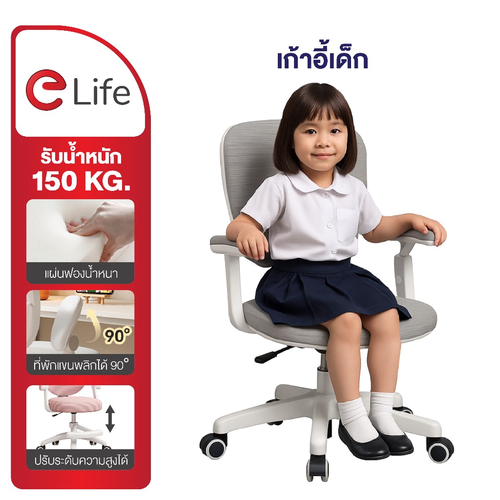 Elife เก้าอี้เด็ก ดีไซน์น่ารัก ปรับระดับได้ สีพาสเทล พนักพิงตาข่าย ระบาย เบาะนุ่ม แขนพับได้ เก้าอี้ม