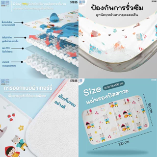 Papa แผ่นรองปัสสาวะ แผ่นรองกันเปื้อน รุ่น ST035/CEQ09-014/PRA345A-C/CEQTD001 ผ้ารองฉี่เด็ก