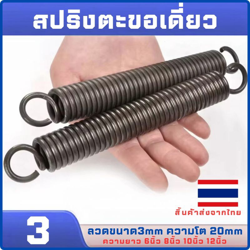 (ราคาต่อ1ชิ้น)สปริง ลวดหนา3มิล เส้นผ่านศูนย์กลางภายนอก 20มิล ความยาว120-300mm