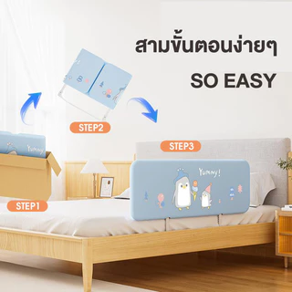 ที่กั้นเตียง ที่กั้นเตียงเด็ก 6ฟุต สามารถพับได้ คอกกั้นเด็ก 6ฟุต กั้นเตียง ที่กั้นเตียงเด็ก