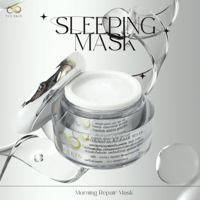 Morning Repair Mask (Exosome ในรูปแบบ Sleeping Mask) สารสกัดช่วยเรื่องงานผิวโดยเฉพาะ!