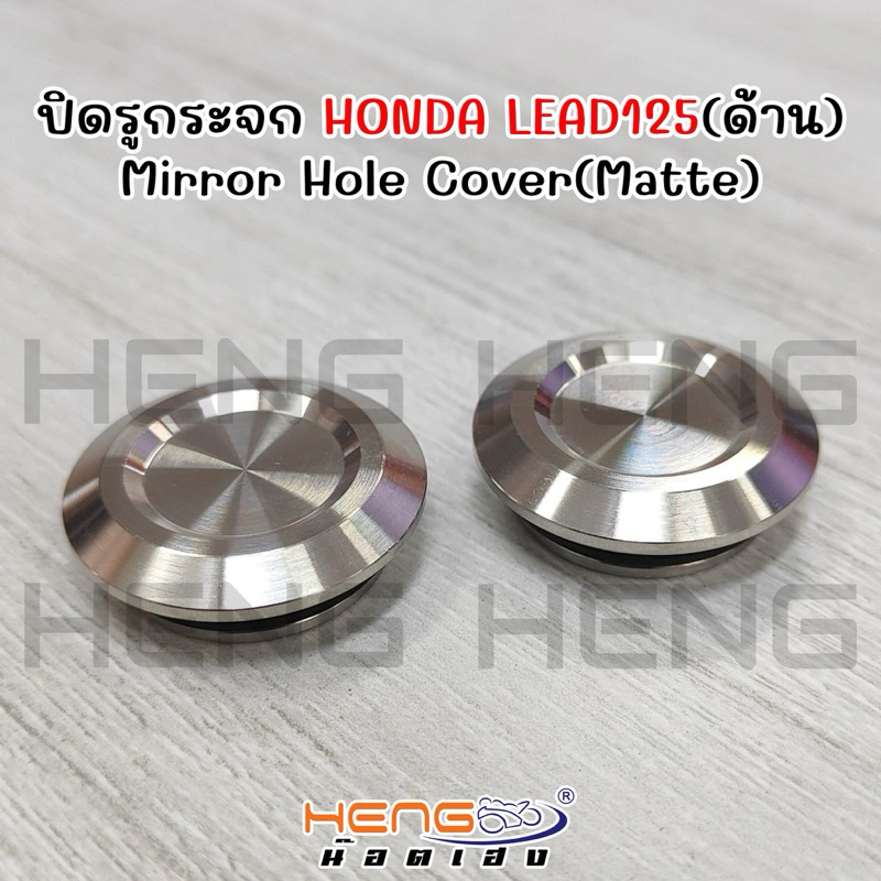 ปิดรูกระจก CNC (1ชุด=2ชิ้น พร้อมโอริง)Honda Lead125 Xmax300(2023) GPX tuscany150