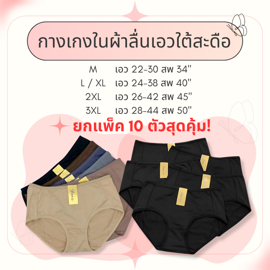 กางเกงในผ้าลื่นเอวใต้สะดือ ไซส์ M-3XL เริ่มต้นเอว 22-44 นิ้ว เกรดพรีเมียม เนื้อผ้าสแปนเด็กซ์ผสมบางเบา เย็นสบาย