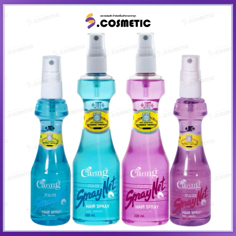 Caring Spraynet สเปรย์เนทแคริ่ง หัวฉีด สเปรย์จัดแต่งทรงผม สีแดง (สูตรแข็ง) / สีฟ้า (สูตรแข็งพิเศษ) 120-220 มล.