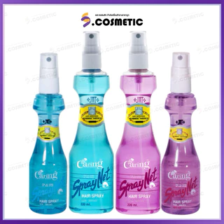 Caring Spraynet สเปรย์เนทแคริ่ง หัวฉีด สเปรย์จัดแต่งทรงผม สีแดง (สูตรแข็ง) / สีฟ้า (สูตรแข็งพิเศษ) 120-220 มล.