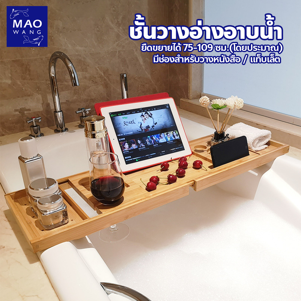 ถาดไม้ไผ่อ่างอาบน้ำ ถาดไม้วางของ ขอบอ่างน้ำ สไตล์เรียบง่าย สำหรับวางแท็บเล็ตโทรศัพท์ มือถือ