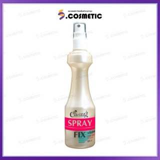 Caring Spray Fix แคริ่ง สเปรย์ฟิกซ์แคริ่ง หัวฉีด 220 มล.