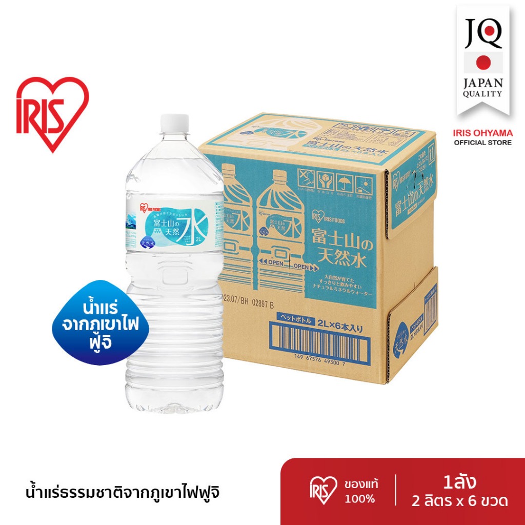 IRIS OHYAMA Mt.Fuji Mineral Water 2litre.ไอริส โอยามะ น้ำแร่ธรรมชาติจากเทือกเขาฟูจิ 2ลิตร.1ลัง 6 ขวด