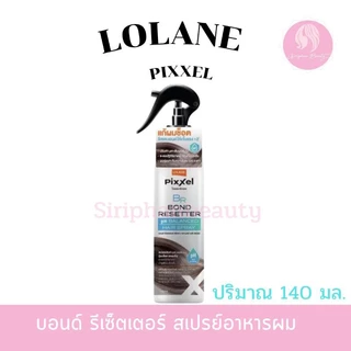 โลแลน พิกเซล บอนด์ รีเซตเตอร์ เชื่อมแกนผม สำหรับผมแห้งเสียจากการทำเคมี | Lolane Pixxel Bond Resetter( 007)