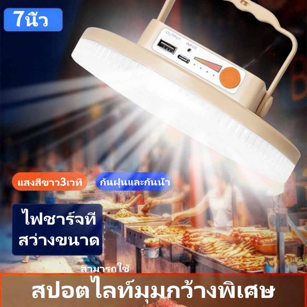 7นิ้ว โคมไฟตั้งแคมป์ เส้นผ่านศูนย์กลาง18cm แสงสีขาว3เวที แบตเตอรี่ใช้งานได้นาน7ชั่วโมง กันน้ำ