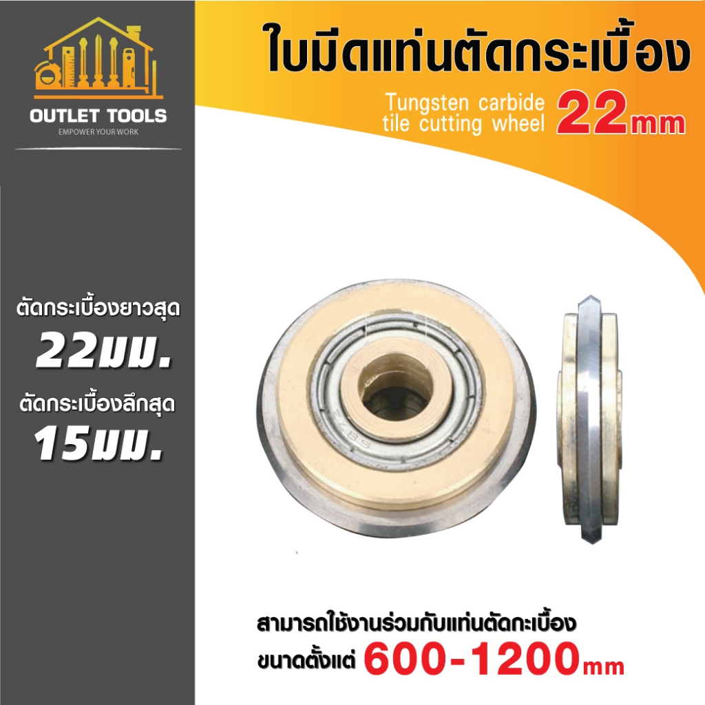 ใบมีดแท่นตัดกระเบื้อง  22mm SUMO ใบมีดทังสเตนคาร์ไบด์ เคลือบไทเทเนี่ยม