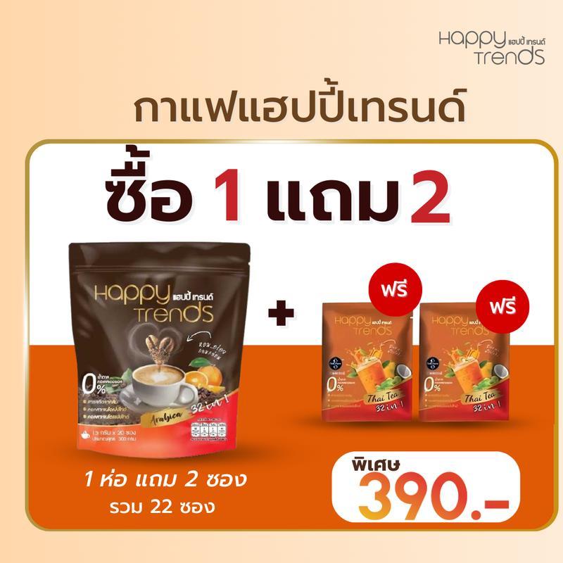 โปร 1 ห่อ 20 ซอง Happy Trends Coffee