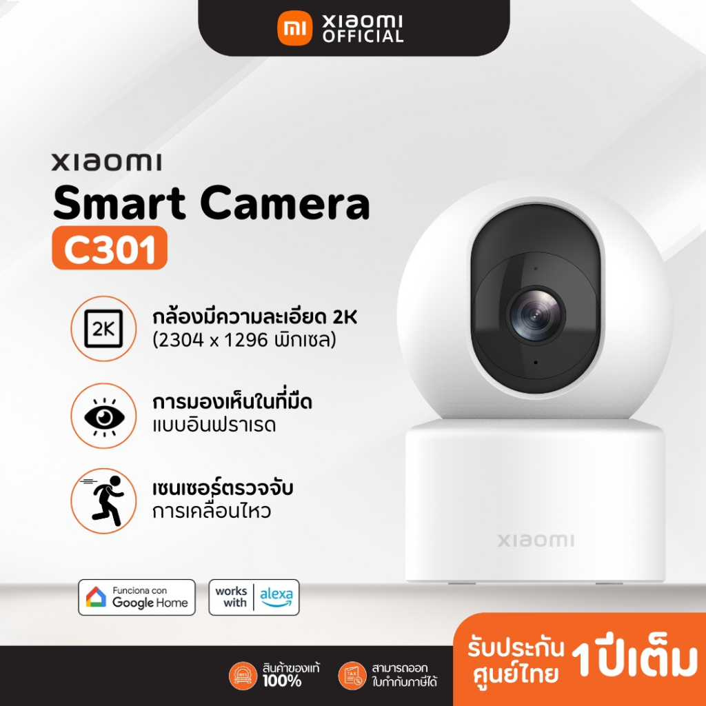 Xiaomi Mi Smart Camera C300/C301 กล้องวงจรปิดไร้สาย 2K กล้องวงจรปิด พาโนรามา 360° l รับประกันศูนย์ 1 ปี
