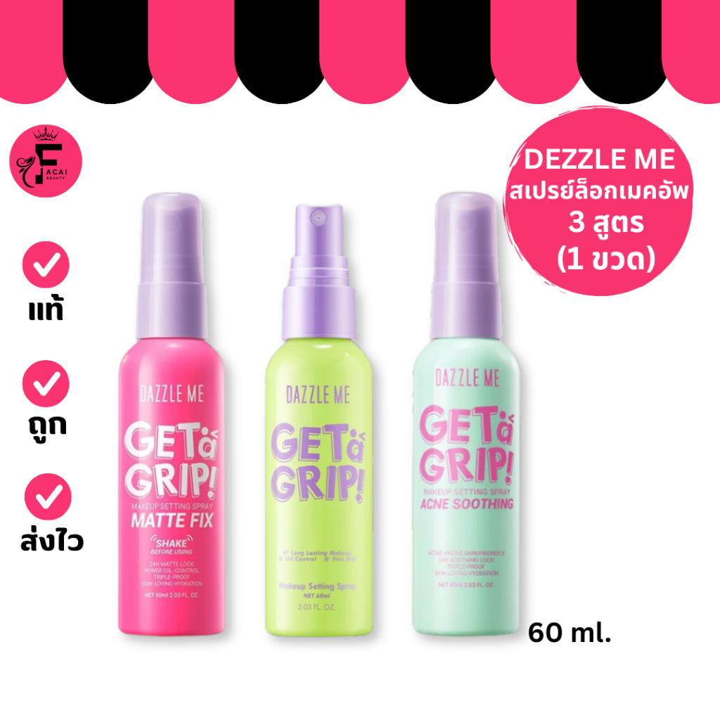 (1 ขวด) DAZZLE ME Get a Grip! Makeup Setting Spray Acne Soothing - สเปรย์ล็อคเครื่องสําอาง