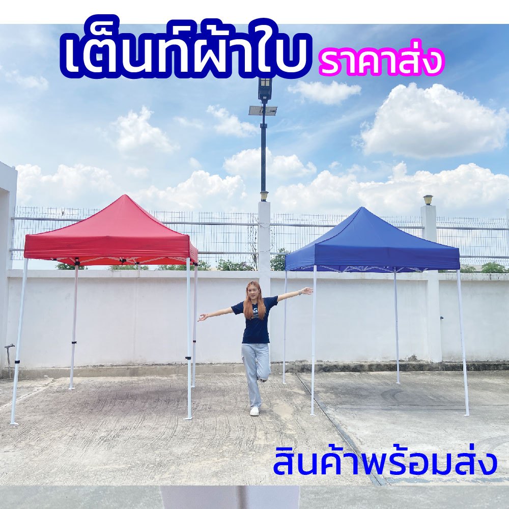 เต็นท์ขายของ เต็นท์ เต็นท์ขายของ2×2  3×3 3x4.5 3×6 ผ้าใบ โครงเหล็กหนาพิเศษ เต็นท์ตลาดนัด ผ้า250แกรม