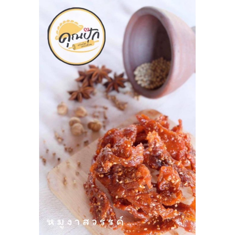 หมูงาสวรรค์🐷ร้านคุณปุ๊ก