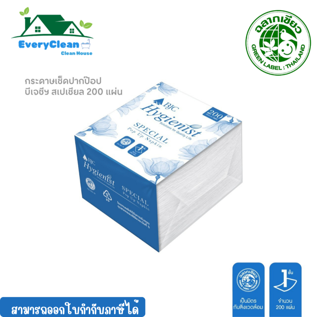 กระดาษเช็ดปากป๊อปอัพ BJC Hygienist สเปเชียล 200 แผ่น (ยกลัง)