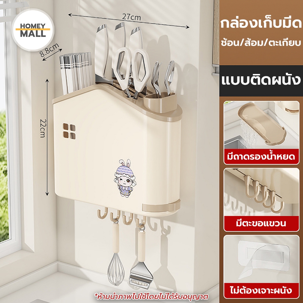 ที่เก็บมีด ที่เสียบมีด ที่ใส่มีด ที่เก็บช้อนส้อม ตะเกียบ อุปกรณ์ครัว ชั้นเก็บของอเนกประสงค์ในครัว
