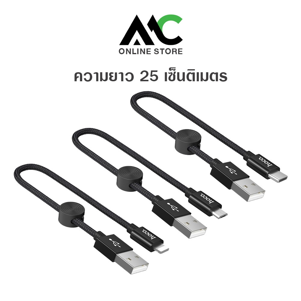 Hoco X35 สายชาร์จแบบสั้น 25CM สำหรับ Micro / iP / TYPE-C