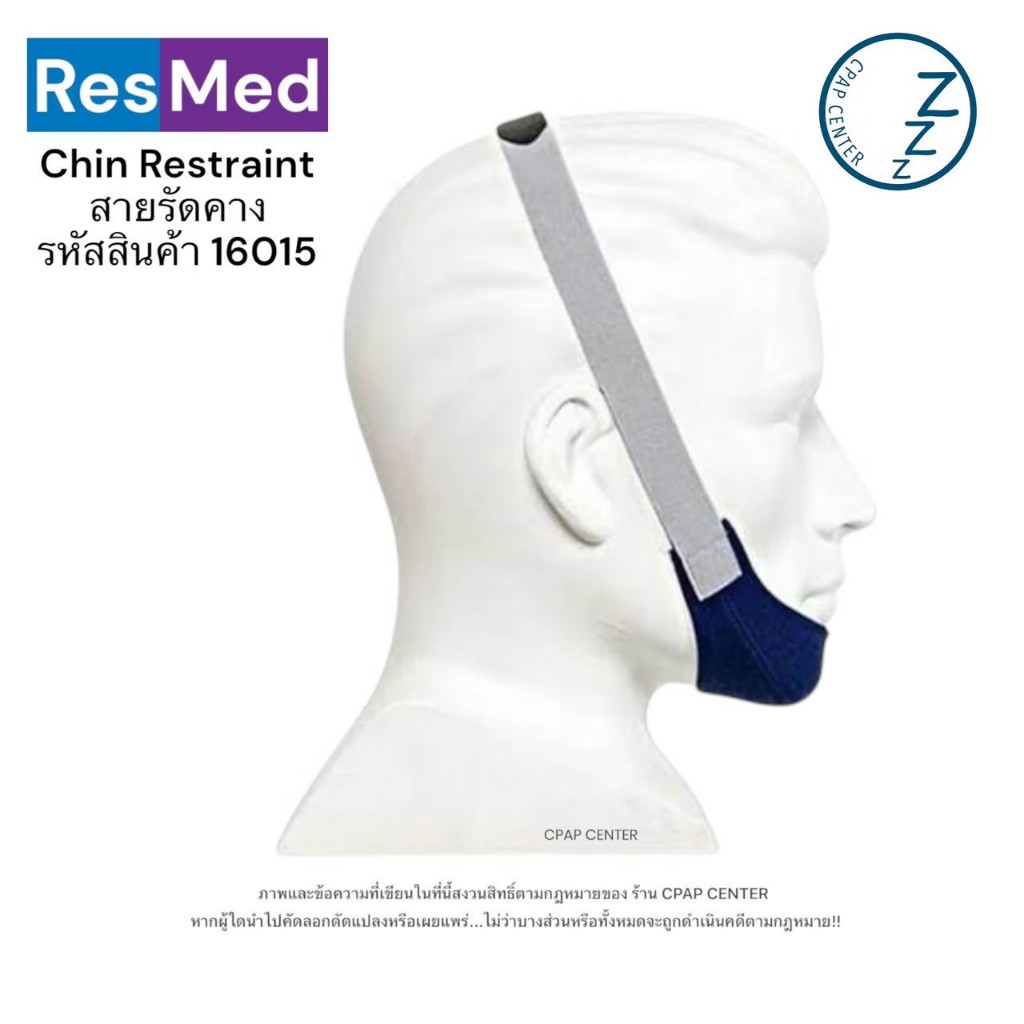 ResMed Chin Restraint สายรัดคางแบบพรีเมี่ยม (รหัสสินค้า 16015)