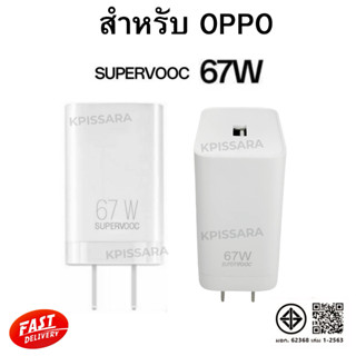 หัวชาร์จ OPPO SUPERVOOC MAX 67W original Super Vooc Charge ห…