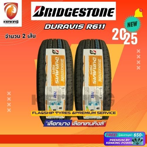 ผ่อน0% Bridgestone 215/65 R16 รุ่น Duravis R611 ยางใหม่ปี 2025 ( 2 เส้น) Free!! จุ๊บยาง Premium