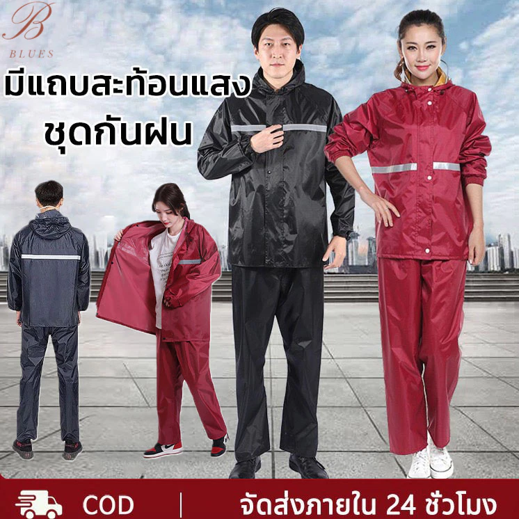 B BLUES ชุดกันฝน เสื้อ+กางเกง มีแถบสะท้อนแสง ฮู้ดติด