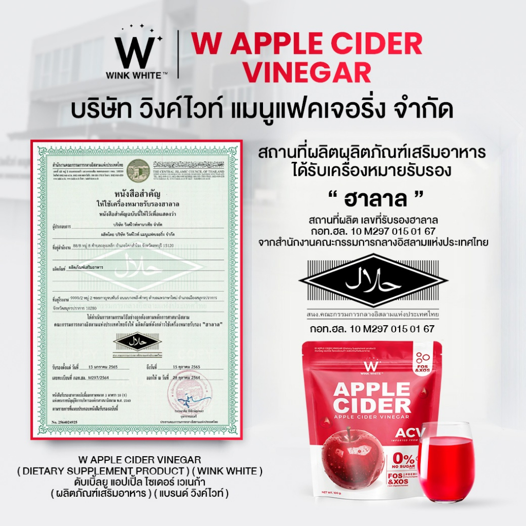 WINK WHITE แอปเปิ้ลไซเดอร์เวเนก้า ลดบวม ขับโซเดียม ลดคอเลสเตอรอล ความดัน (1 แพ็ค 100 กรัม) - 5