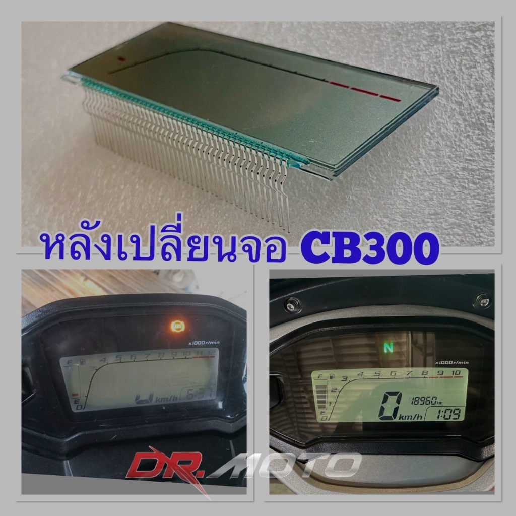 จอดิจิตอลแก้วแท้ CB300, CB300F/X - มาตรวัดความเร็ว ระยะทาง เกจ์น้ำมันครบจบในจอเดียว