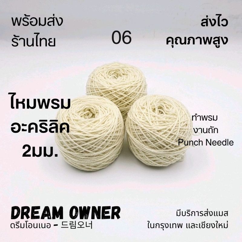 ไหมพรมม้วนเล็ก อะคริลิค 2.0 มม. (4ply) ไหมป้ายดำ ผิวเงา ถักตุ๊กตา ถักกระเป๋า ถักผ้าพันคอ