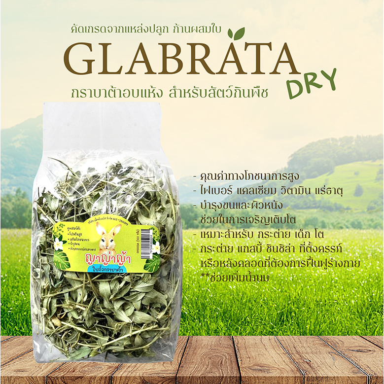 🌾🐰✨ "ญาญ่าญ้า" หญ้าอบแห้งคาวาเคต แพงโล่า กราบาต้า เพื่อสุขภาพสัตว์เลี้ยงที่คุณรัก ✨🐢🌿