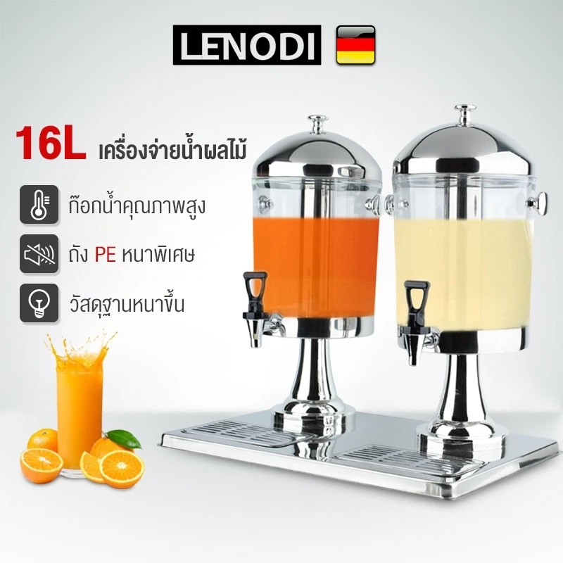 LENODI โถแสตนเลสจ่ายน้ำผลไม้ 16 ลิตร โถกดน้ำผลไม้ Juice Dispenser โถจ่ายน้ำ 2 หัว โถจ่ายน้ำหวาน
