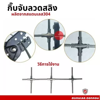 ลวดสลิงสแตนเลส 304 มีหลายขนาด ตัวล็อคสลิง พร้อมส่ง