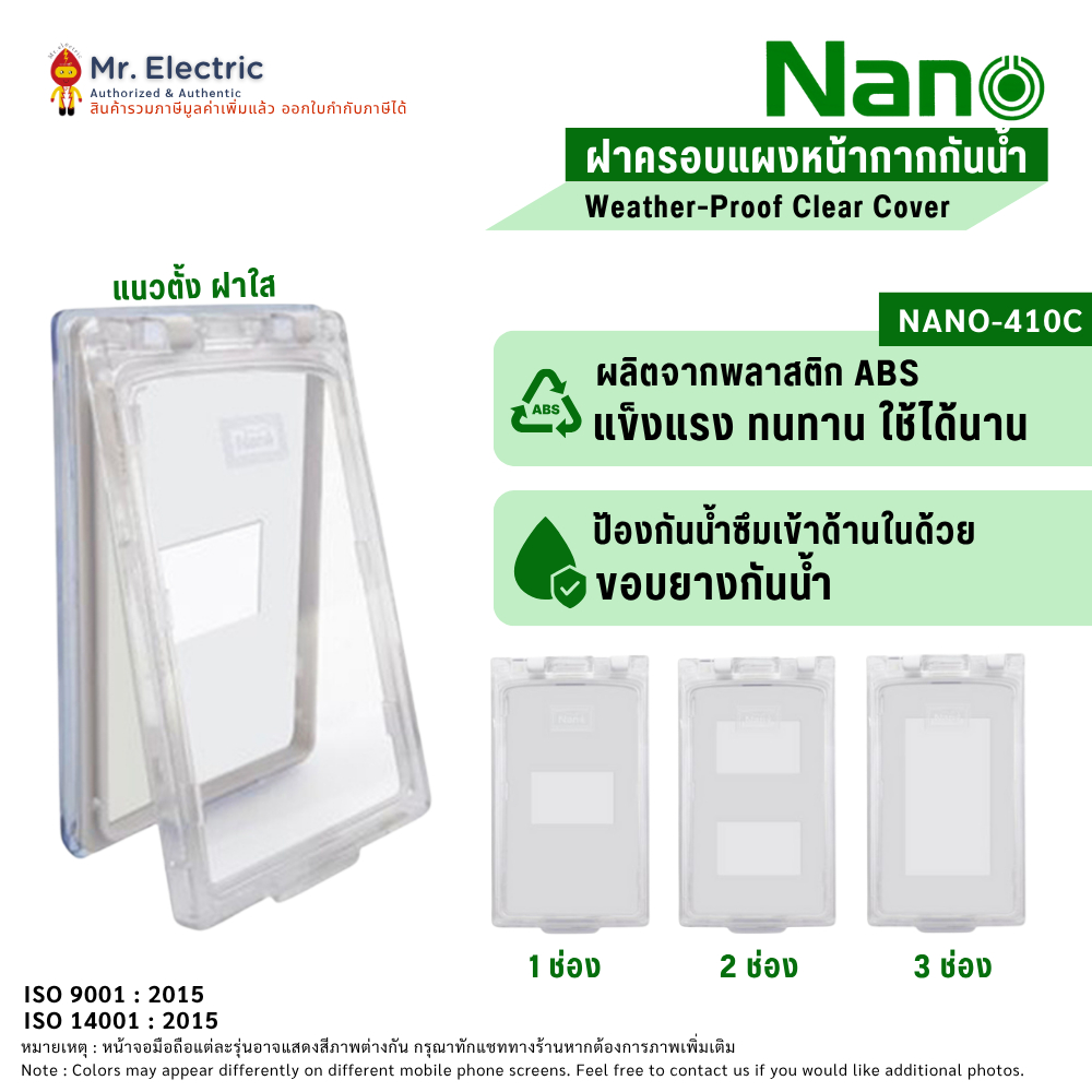 NANO ฝาครอบกันน้ำแผงหน้ากากแบบมีฝาครอบ NANO-410C-1 (1ช่อง),NANO-410C-2 (2ช่อง),NANO-410C-3 (3ช่อง)