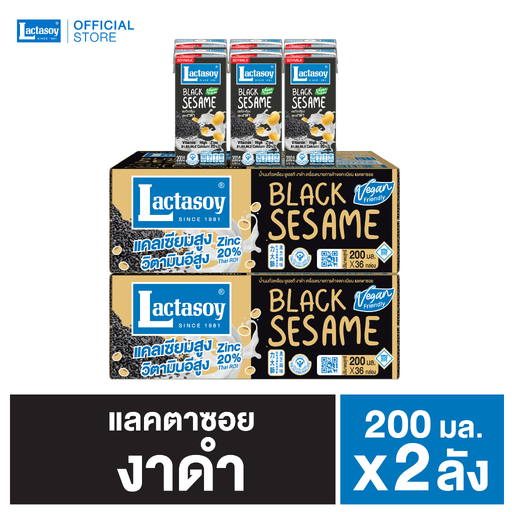 แลคตาซอย นมถั่วเหลือง ยูเอชที ผสมงาดำ 200 มล. (ขายยก 2 ลัง x 36 กล่อง : รวม  72 กล่อง)