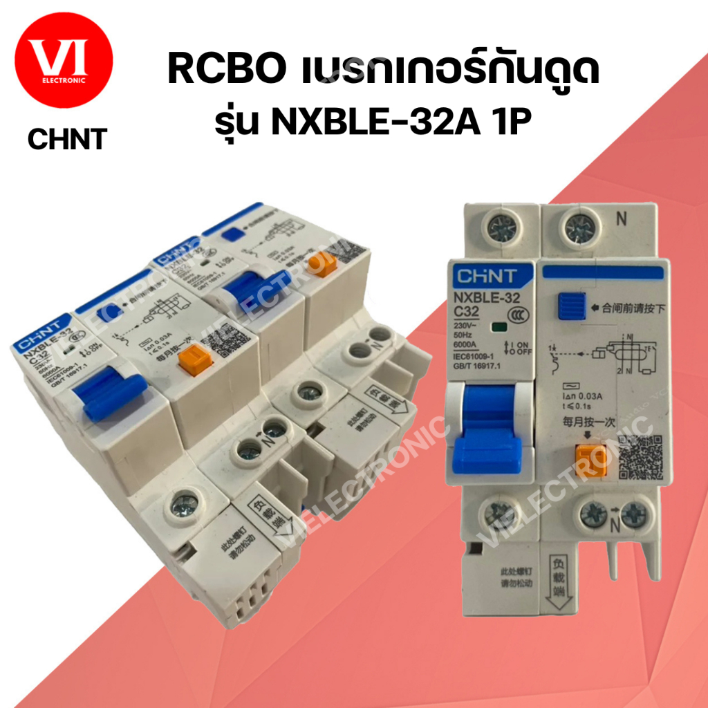 CHINT NXBLE-32 1PN 30mA C32 6kA ตัดวงจร RCBO เบรคเกอร์ไฟฟ้าทั่วไปเบรกเกอร์30แอมป์