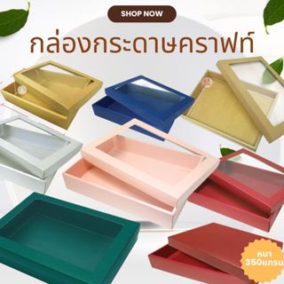 กล่องกระดาษคราฟท์ กล่องของขวัญเมทัลลิค ใส่กรอบรูปใหญ่  ใส่ขอ…