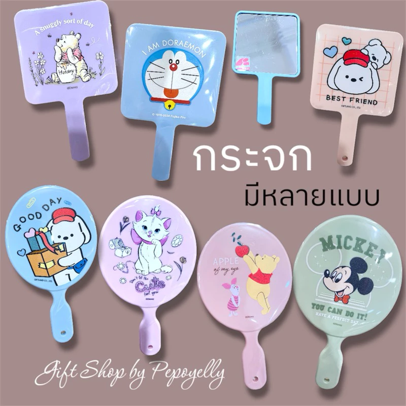 กระจกลายการ์ตูนน่ารักๆ มีมากกว่า 250 แบบ (กระจกแบบมีด้ามจับ/กระจกแบบพับ) กระจกพกพาลิขสิทธิ์แท้💯