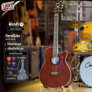 [โค้ดลด1000📸] กีต้าร์โปร่ง - โปร่งไฟฟ้า Kazuki / Passion / K…