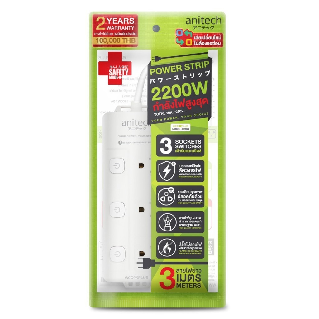 ปลั๊กไฟ Anitech รุ่น [H2033-wh] 3 ช่อง 3 สวิตช์  สายไฟยาว 3 เมตร