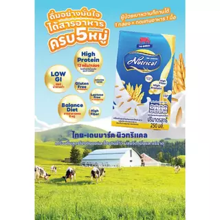 Thai-Denmark Nutrical เครื่องดื่มโปรตีน นมและข้าว ให้พลังงานสูง และค่าดัชนีน้ำตาลต่ำ จำหน่ายโดย Kinyoodee