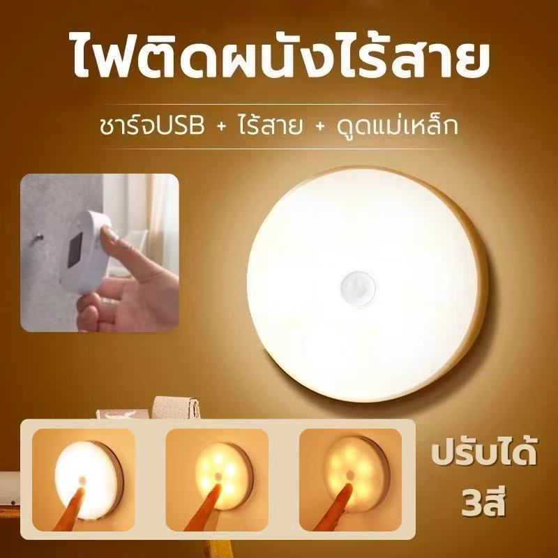 โคมไฟหัวเตียง ไฟled ไฟติดห้องนอน ชาร์จผ่านusb ยึดผนังด้วยแม่เหล็ก ชาร์จ LED Button Night Light – โปรปัง