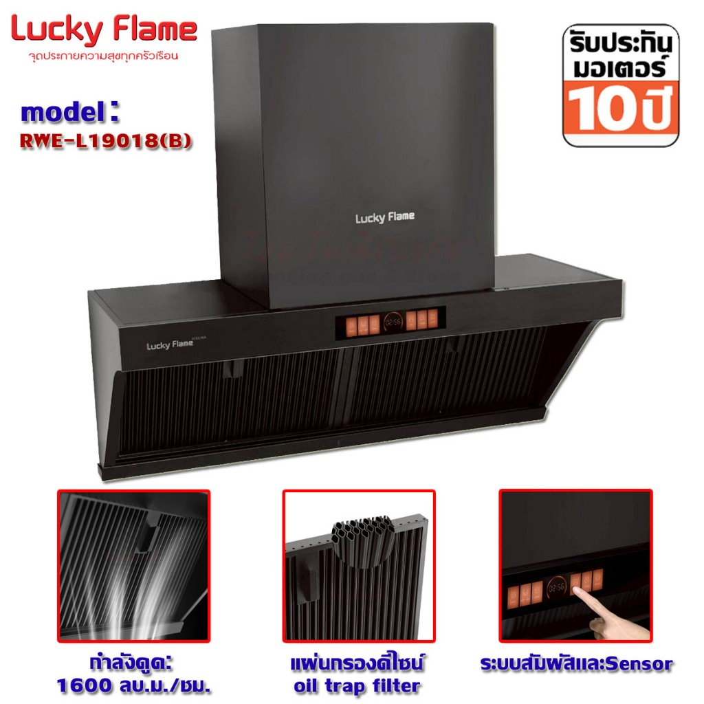 Lucky Flame เครื่องดูดควันติดผนัง oil trap filter รุ่น RWE-L19018(B) กำลังดูด 1600 m3/hr