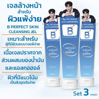 B Perfect Skin Cleansing Jel เจลล้างหน้าสำหรับผิวแพ้ง่าย 3 ห…