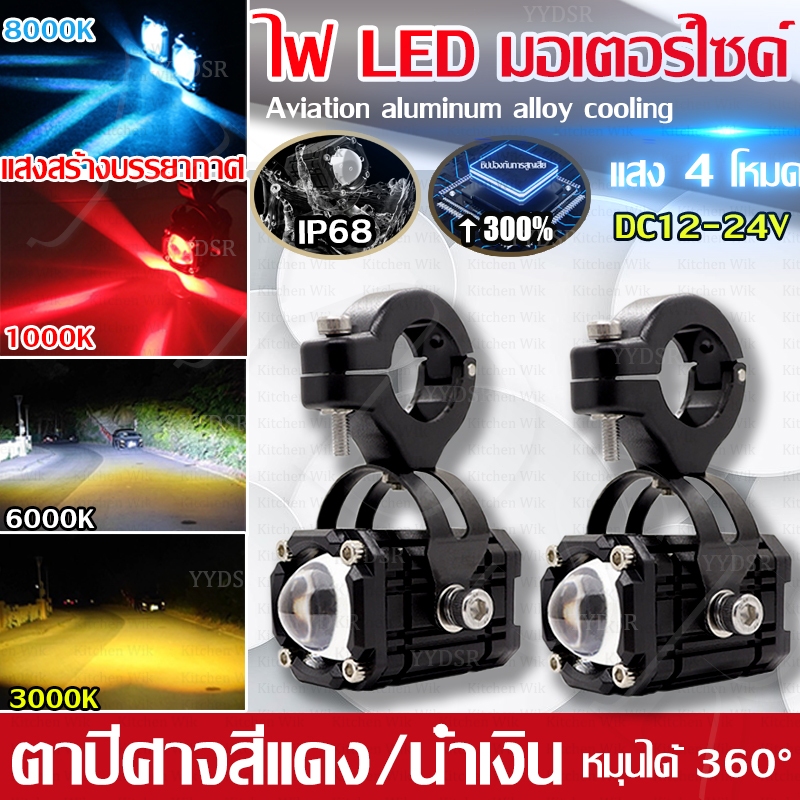 ใหม่ ไฟหน้ามอเตอร์ไซค์ ไฟสปอร์ตไลท์ led 12V LED เลนส์โปรเจคเตอร์สามสีไฟสปอต อลูมิเนียมผสม กันน้ำ