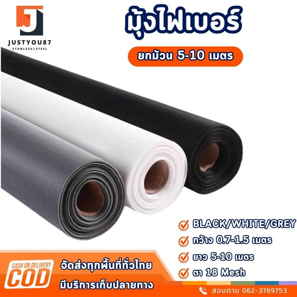 เกรดพรีเมี่ยม!! ตาข่ายมุ้งลวดไฟเบอร์กลาส ยาว5m./10m. (กว้าง0.7m 0.9m 1.0m 1.2m1.5m) มุ้งติดหน้าต่างป