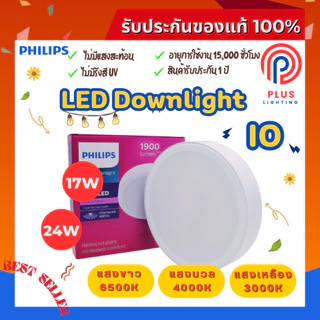 โคมไฟดาวน์ไลท์ Philips 17W,24W LED Downlight IO (ติดลอย) 16.8 ซม,22 ซม. รุ่น MESON 59472/ 59474 (รุ่นใหม่)