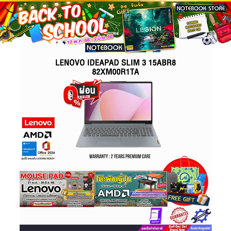 [ผ่อน 0% 10 ด.]LENOVO IDEAPAD SLIM 3 15ABR8 82XM00R1TA /R7 5825U/ประกัน 2 Years Premium Care